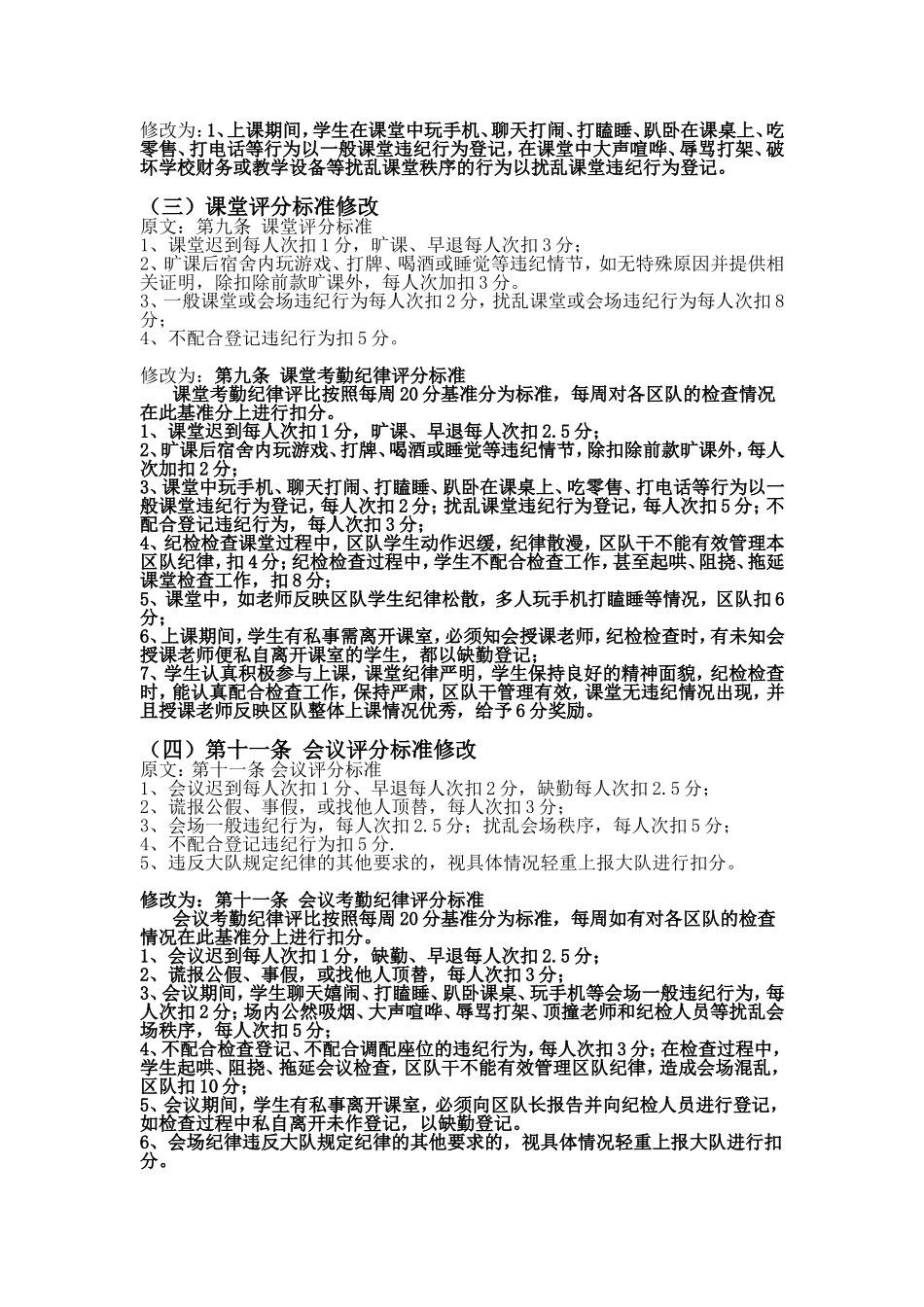 侦查系学生会纪检部量化评比实施方法细则修改方案_第3页