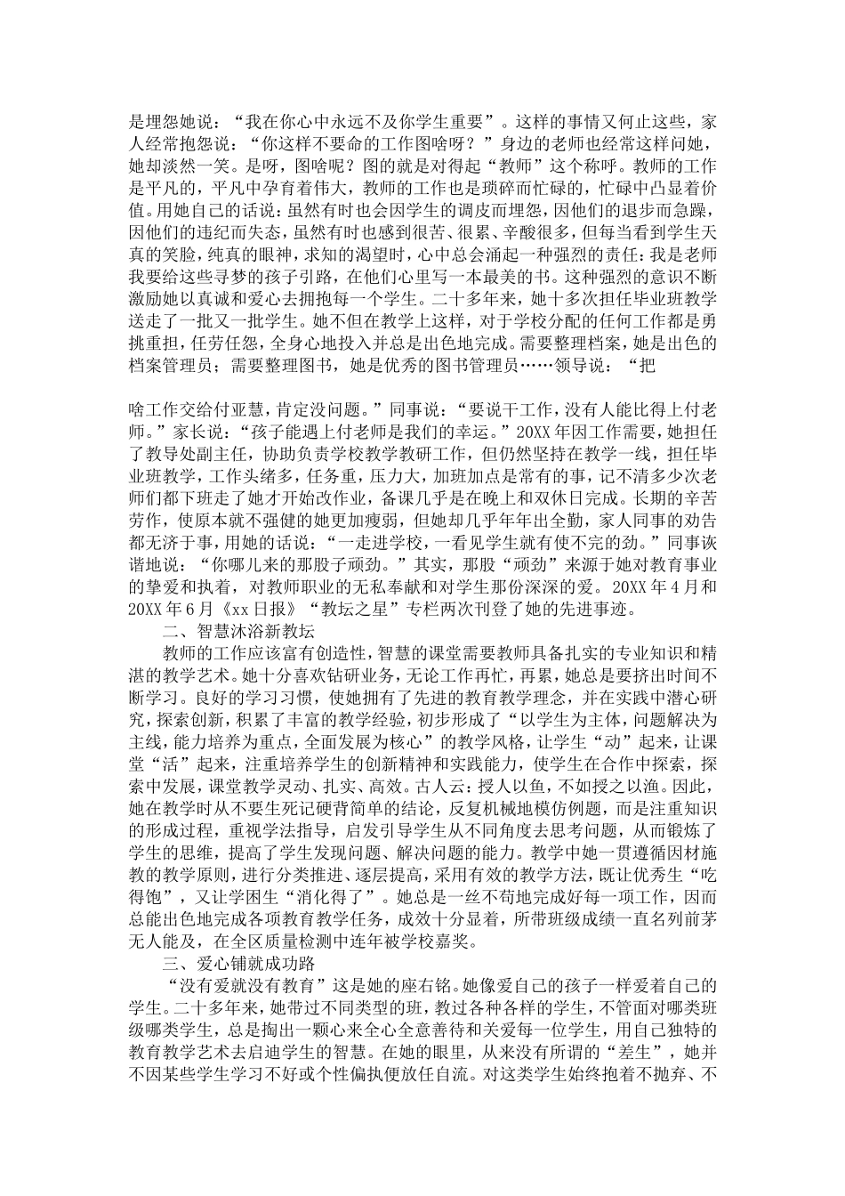 优秀教师事迹：在三尺讲台上书写无悔人生-党团工会模板_第2页