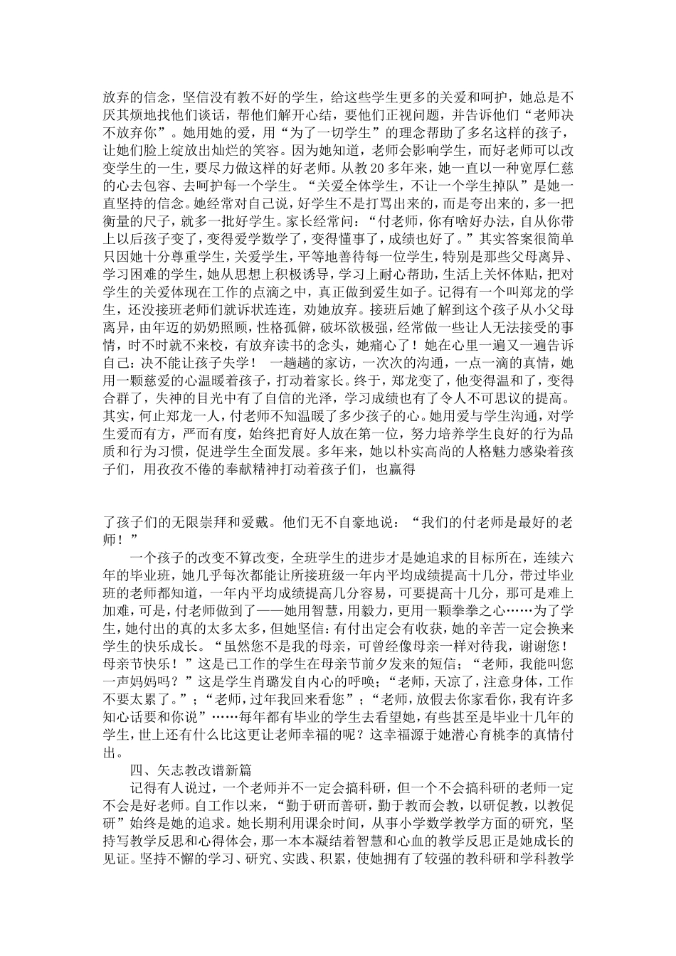 优秀教师事迹：在三尺讲台上书写无悔人生-党团工会模板_第3页