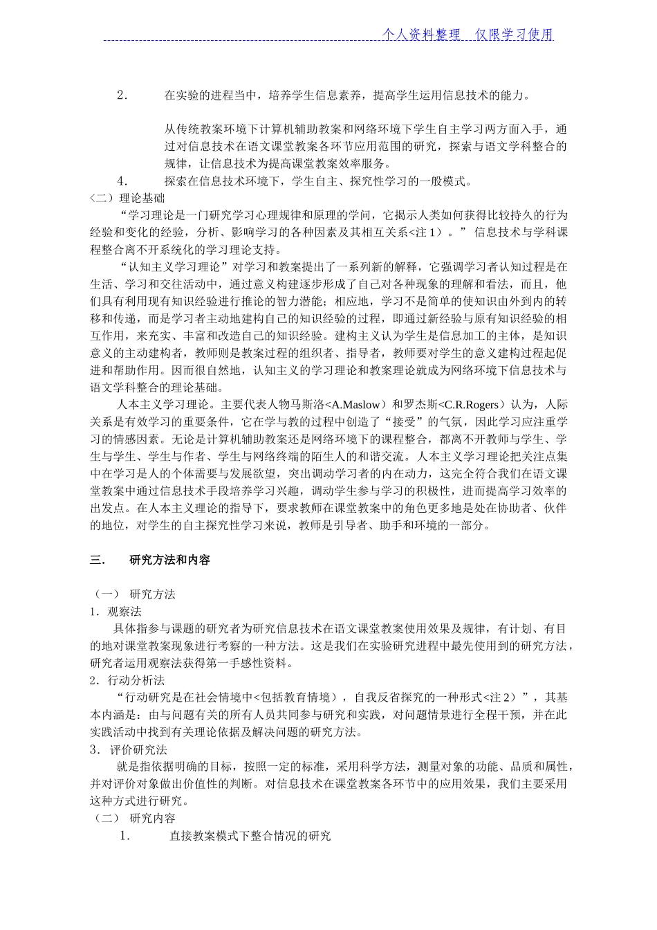 信息技术与语文学科整合研究报告报告_第2页