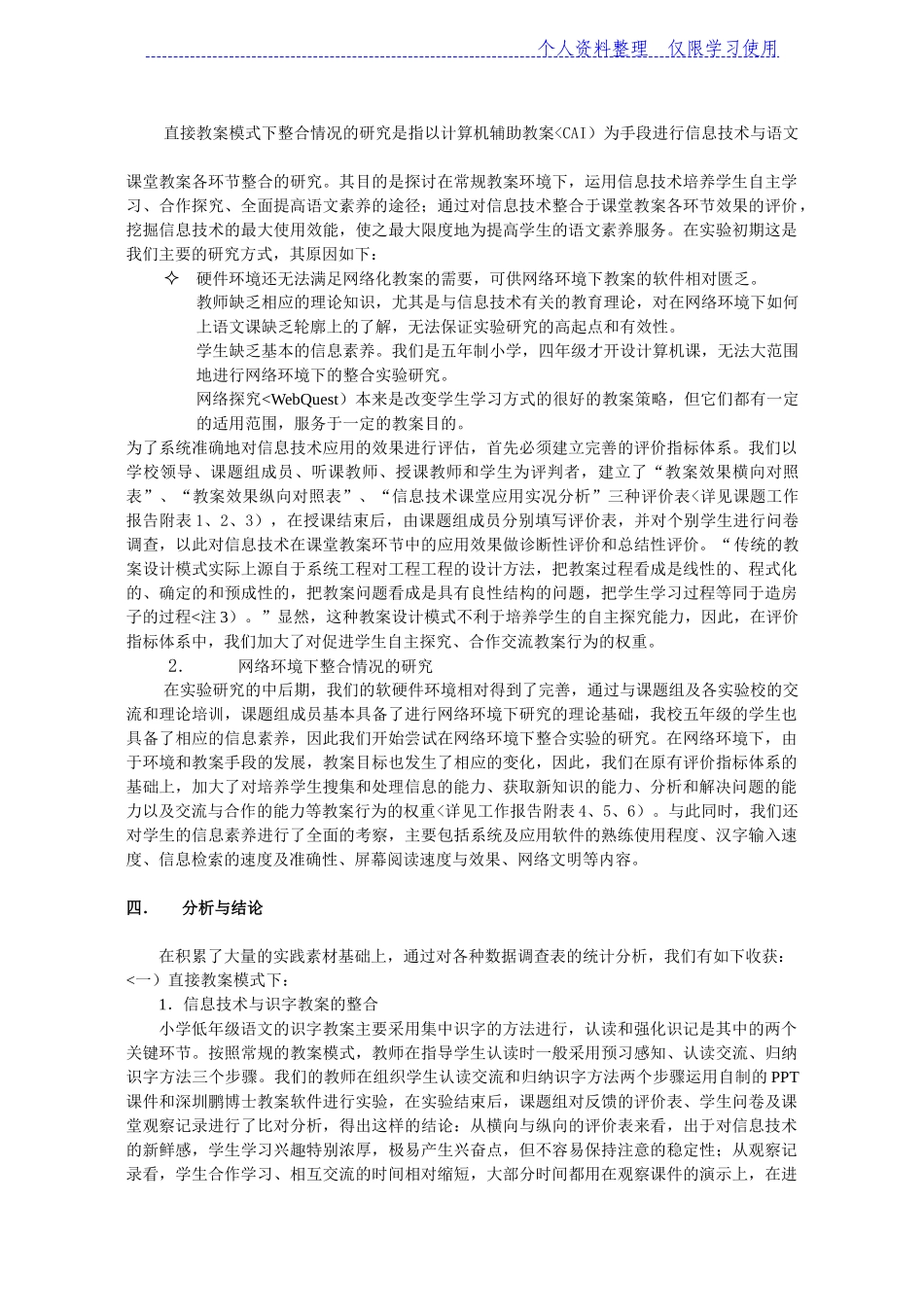 信息技术与语文学科整合研究报告报告_第3页