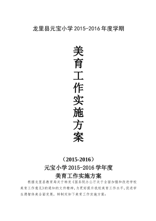 元宝小学学校美育工作实施方案