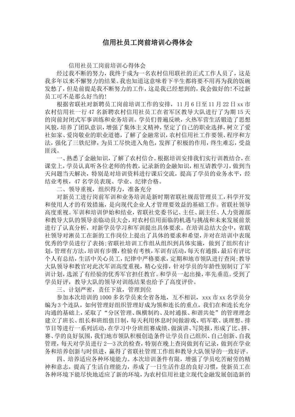 信用社员工岗前培训心得体会_第1页