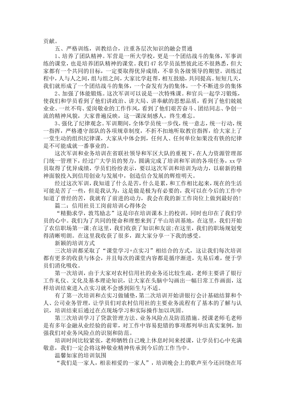 信用社员工岗前培训心得体会_第2页