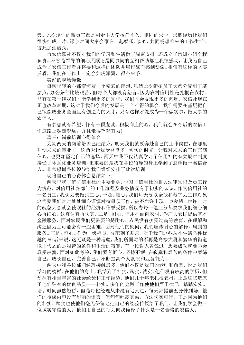 信用社员工岗前培训心得体会_第3页