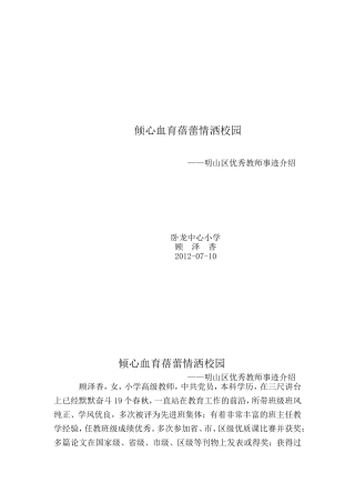 优秀教师事迹2012.7.9文档