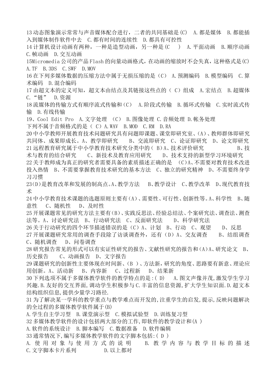 信息技术与远程教育应用能力考试要点3_第3页