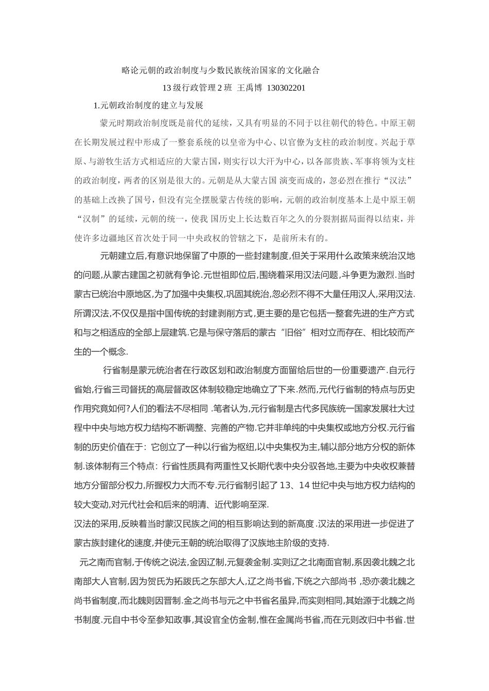 元朝政治制度_第1页