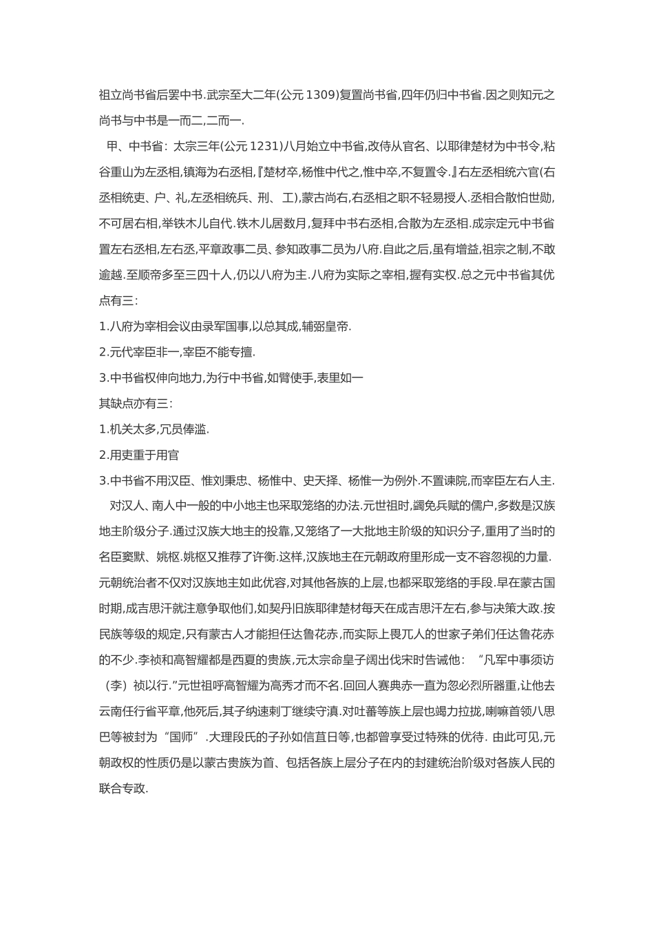 元朝政治制度_第2页