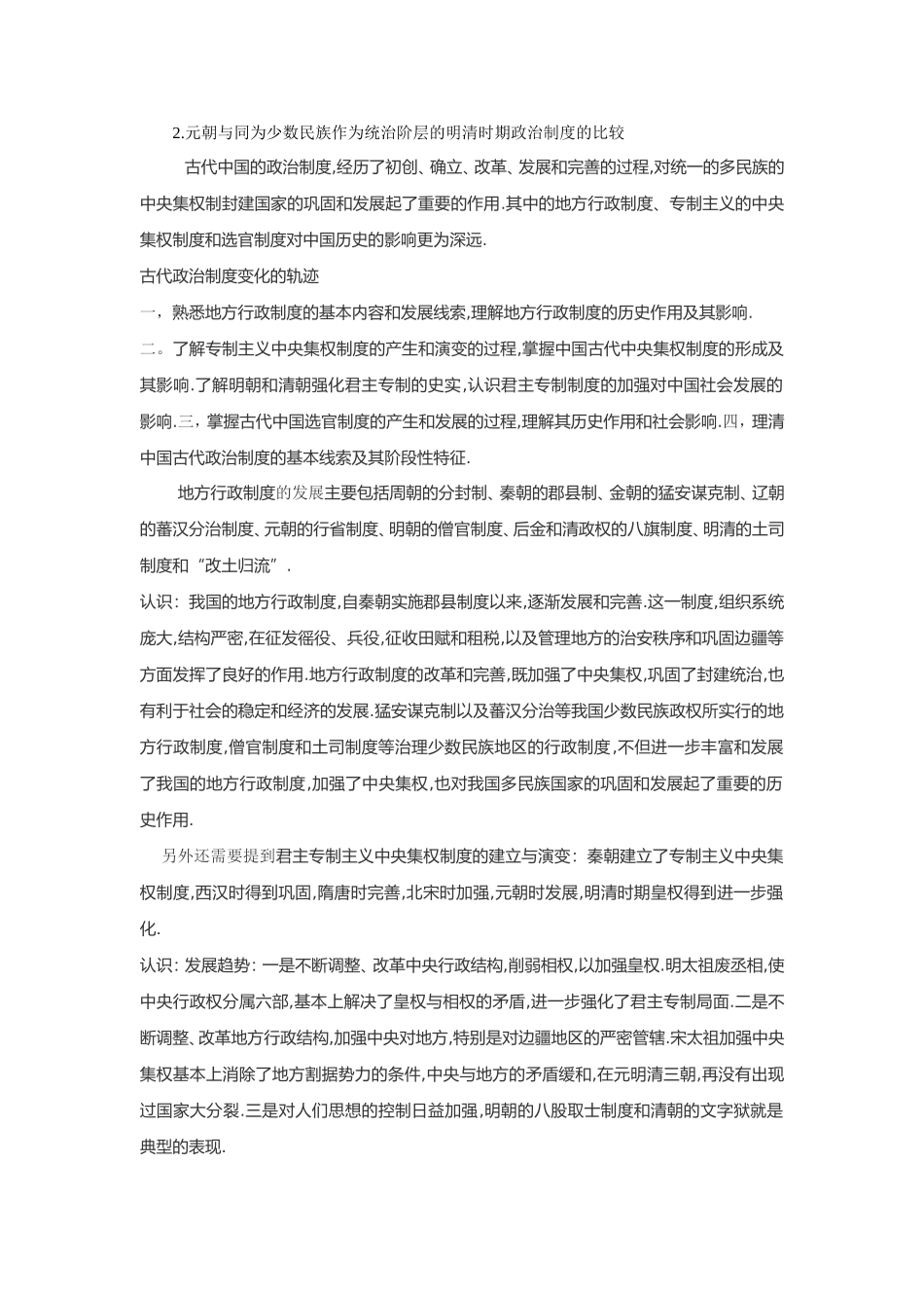 元朝政治制度_第3页