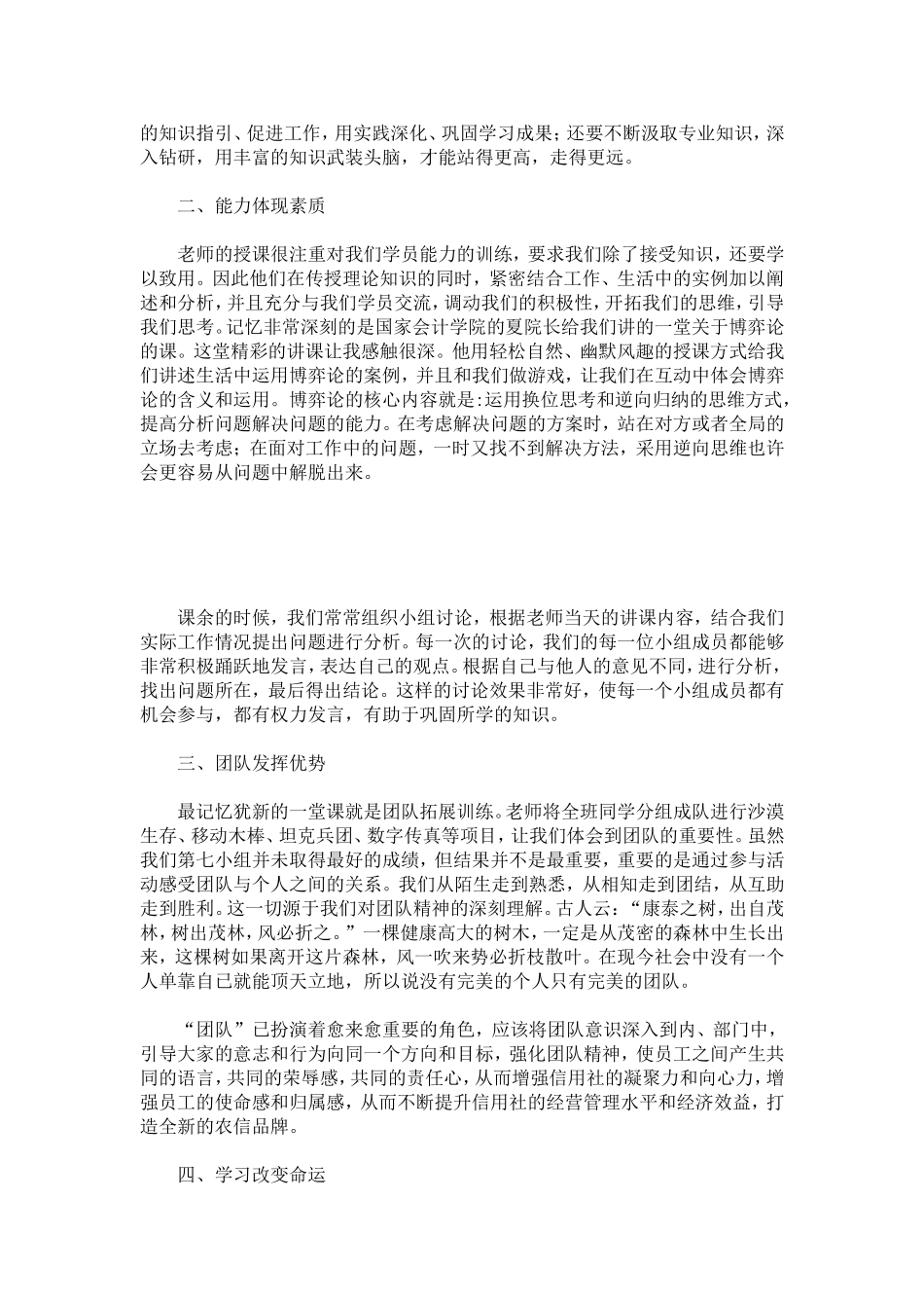 信用社员工培训体会-心得体会模板_第2页