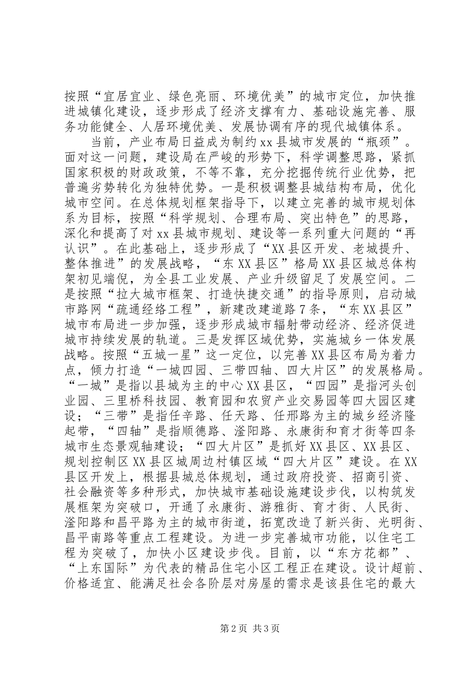 关于县区面粉行业发展相关情况的汇报_第2页