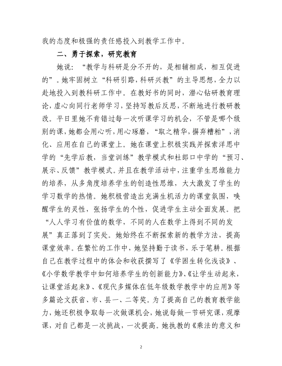 优秀教师事迹材料_第2页