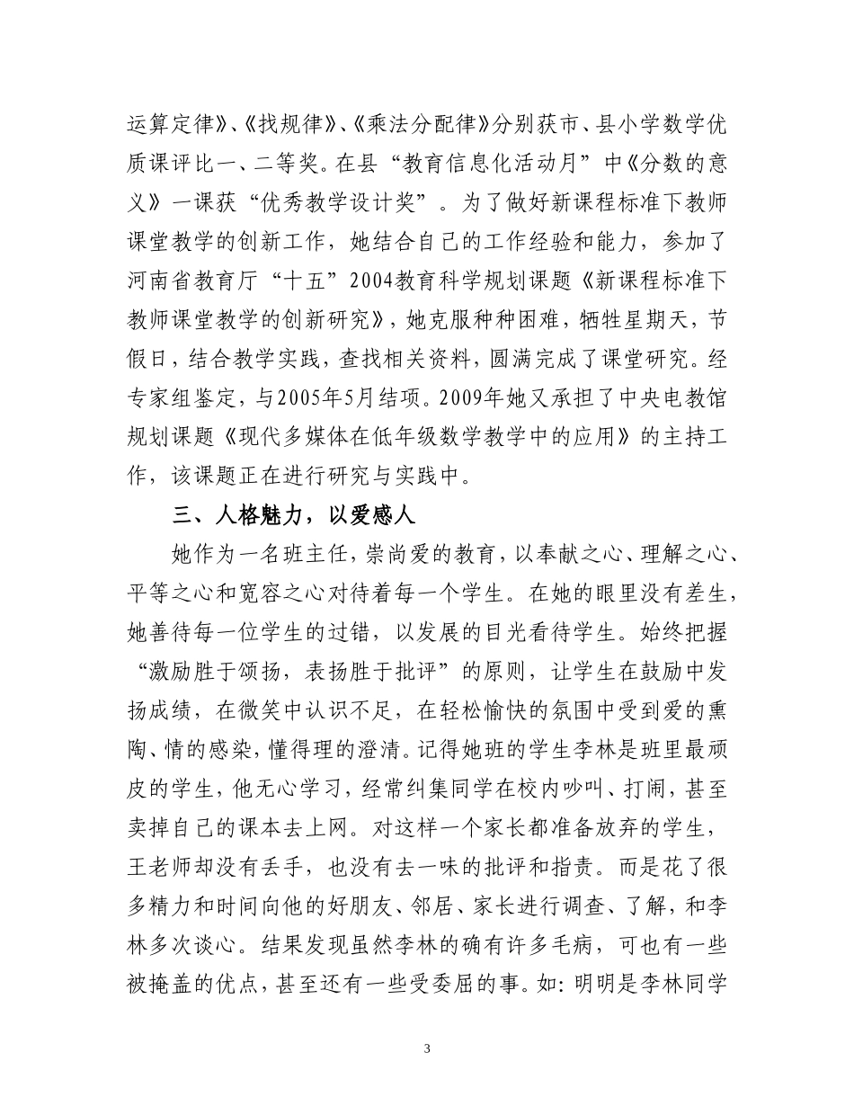 优秀教师事迹材料_第3页