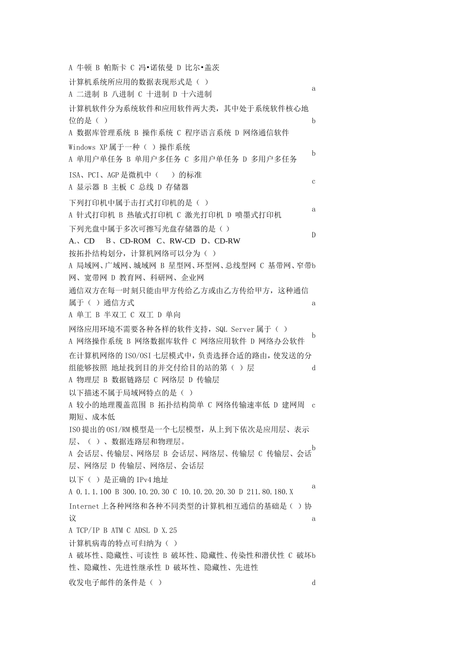 信息技术与远程教育应用能力培训考试题_第2页