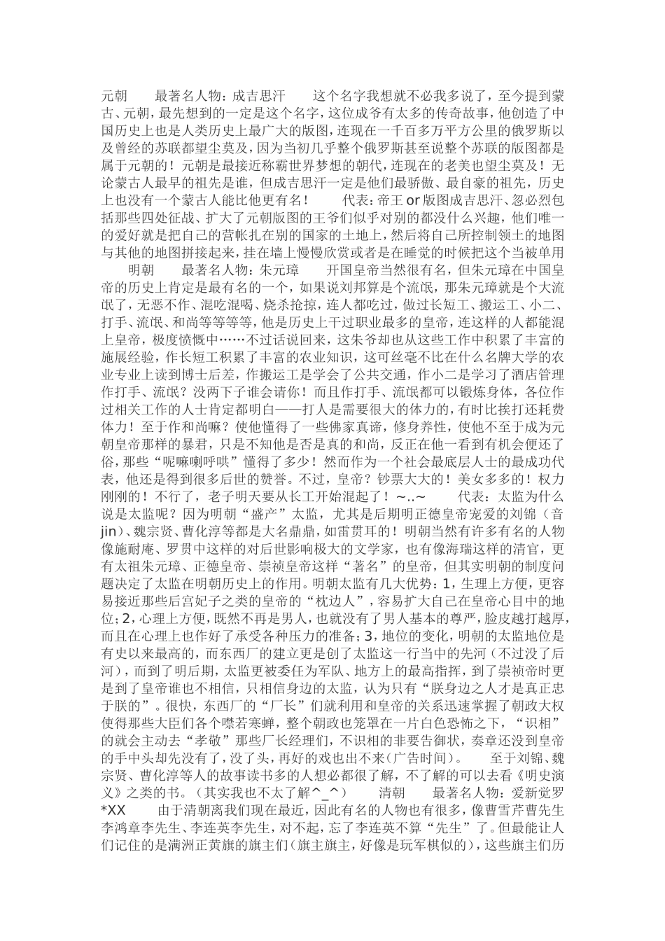 元朝最著名人物_第1页