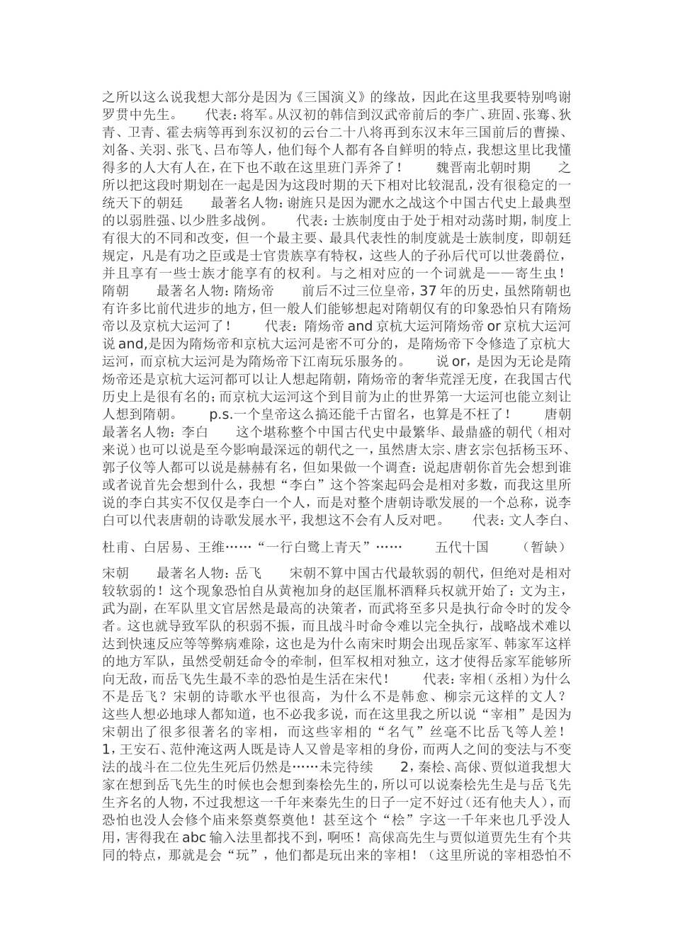 元朝最著名人物_第3页