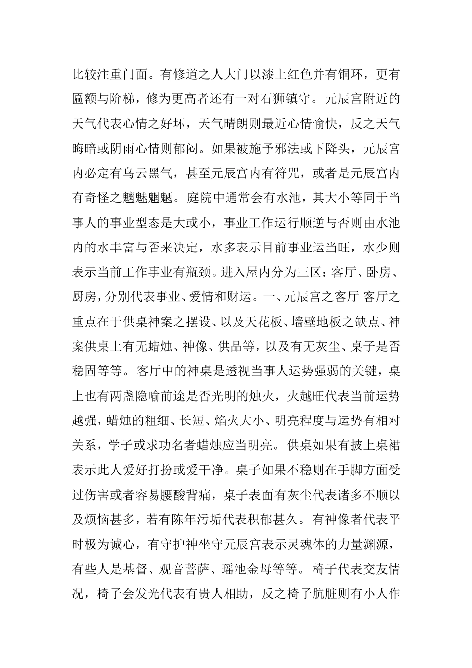 元辰宫的秘密--类似量子纠缠的地府宫殿_第2页