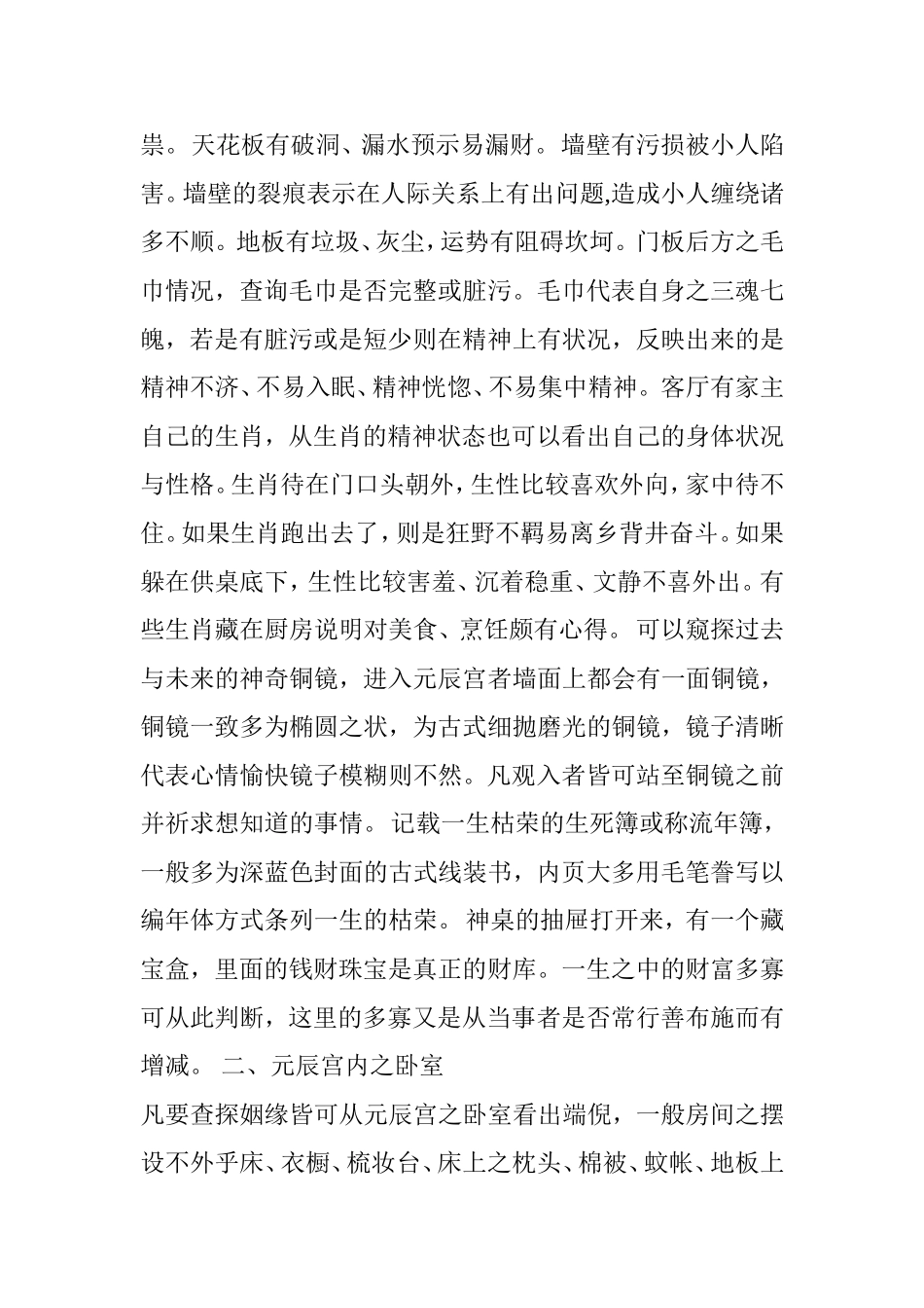 元辰宫的秘密--类似量子纠缠的地府宫殿_第3页