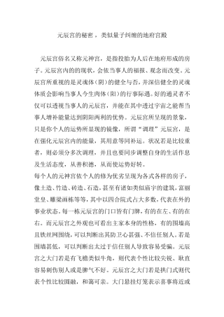 元辰宫的秘密--类似量子纠缠的地府宫殿