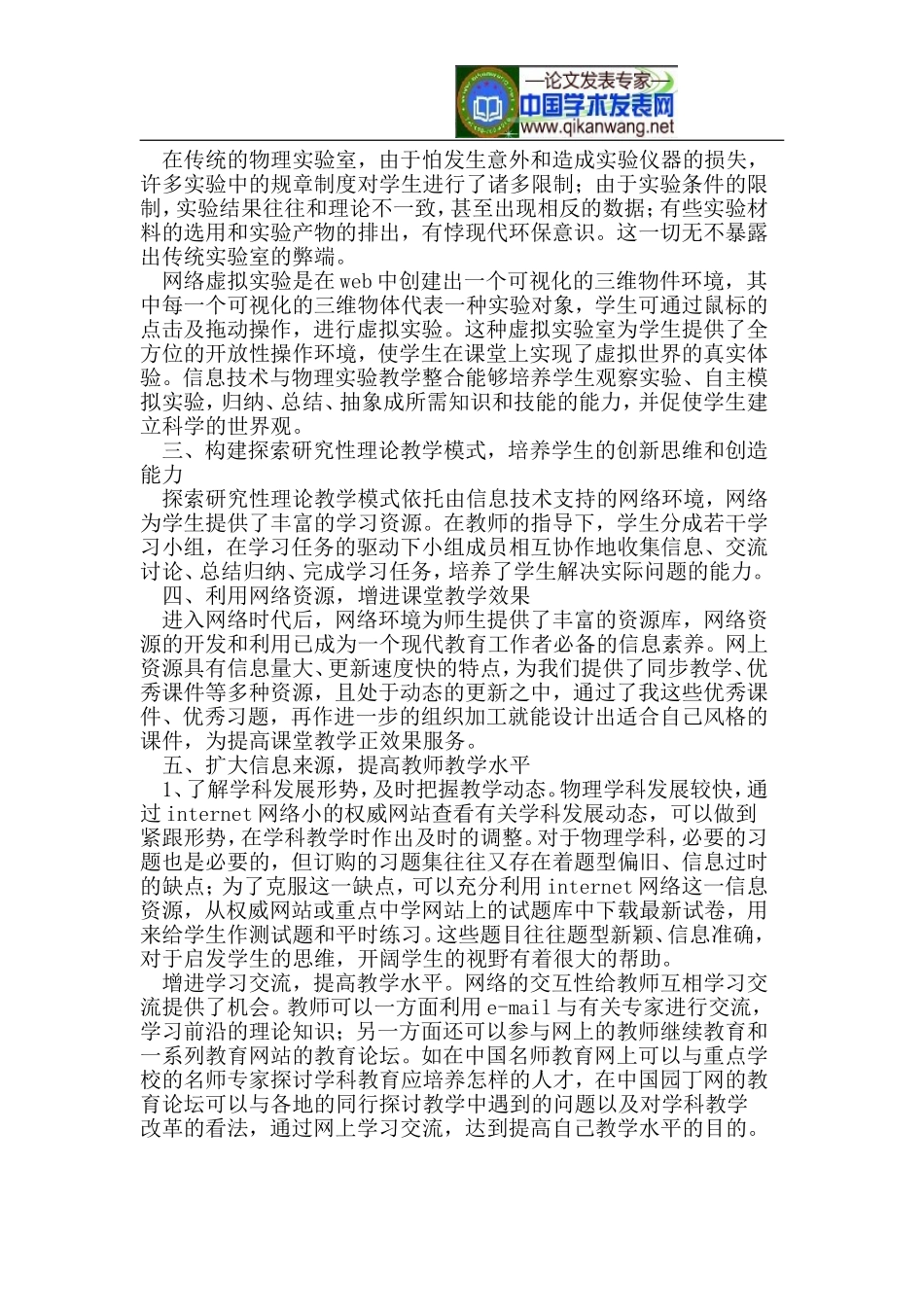 信息技术与中学物理课程教学的整合_第2页