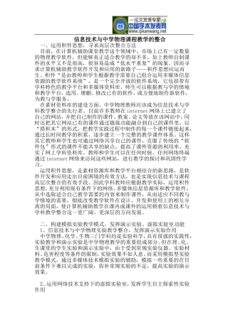信息技术与中学物理课程教学的整合