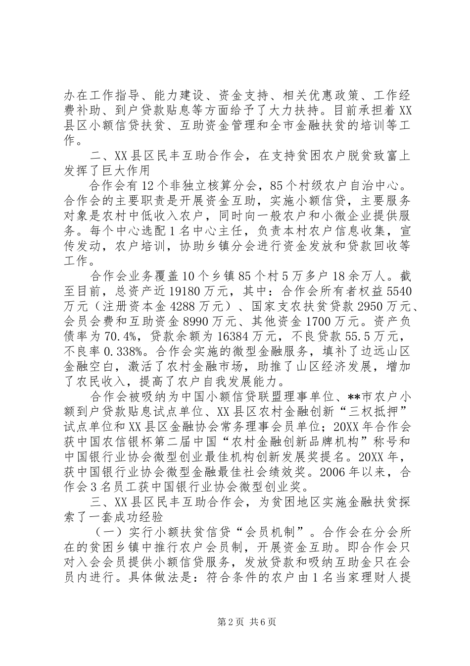 关于县区民丰互助合作会的调研报告_第2页