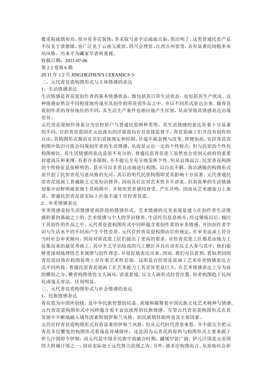 元代青花瓷构图形式情感表达_第2页