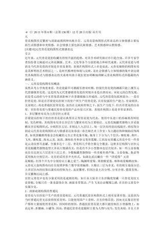 元代青花瓷构图形式情感表达