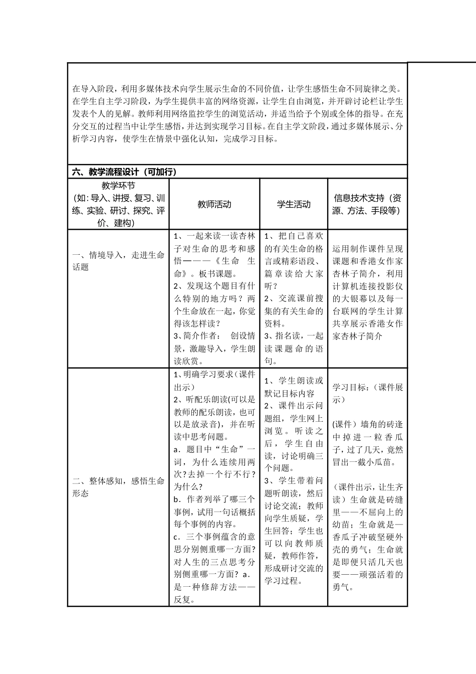 信息技术语文课程整合——《生命--生命》教学设计_第2页