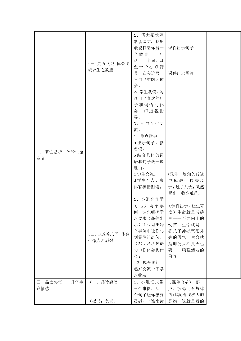 信息技术语文课程整合——《生命--生命》教学设计_第3页