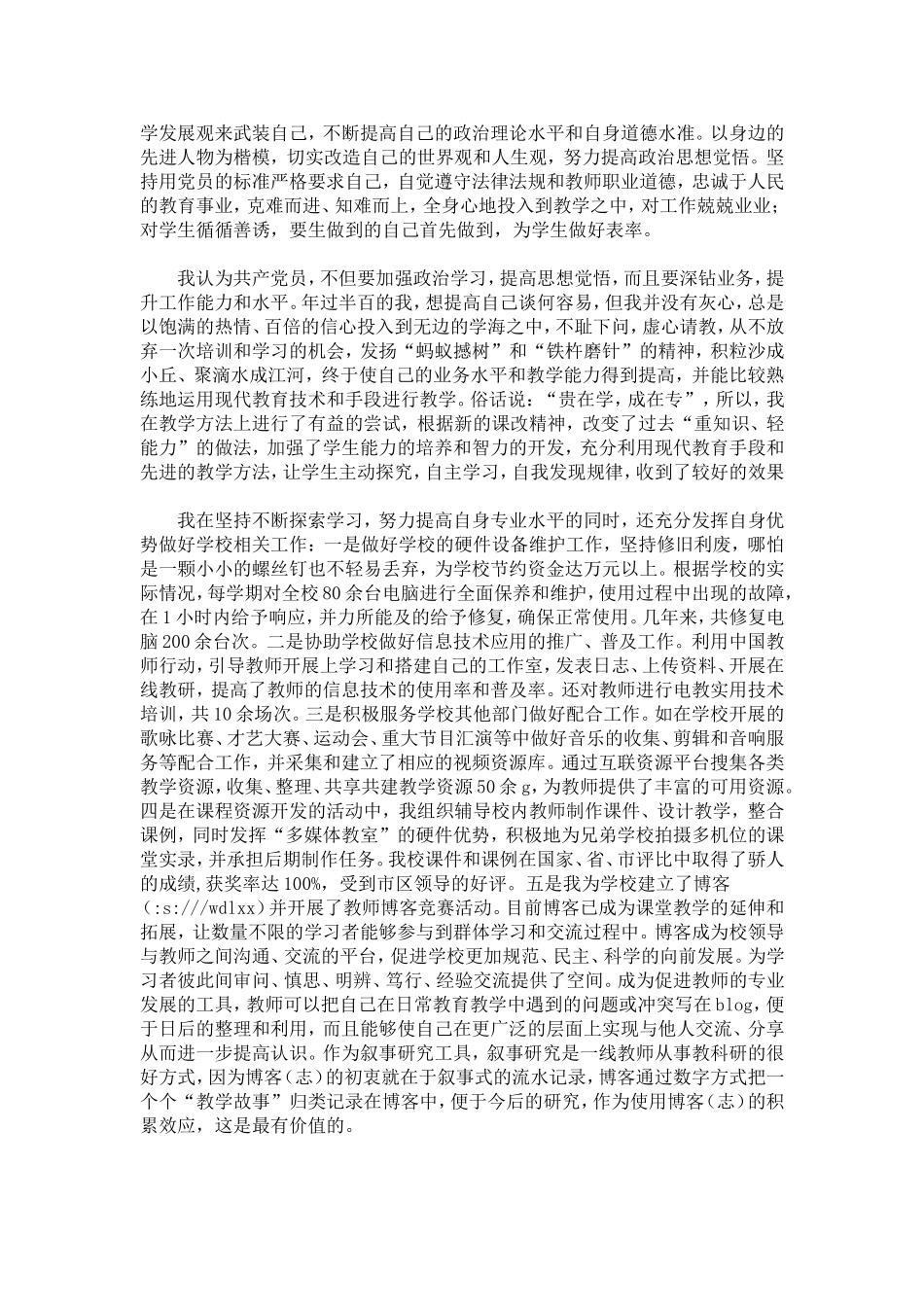 优秀教师事迹材料：青春立志心不移_第2页