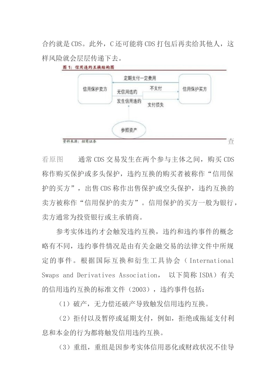 信用违约互换与CDS解析全集_第2页
