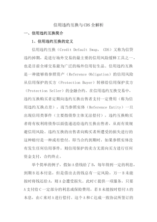 信用违约互换与CDS解析全集