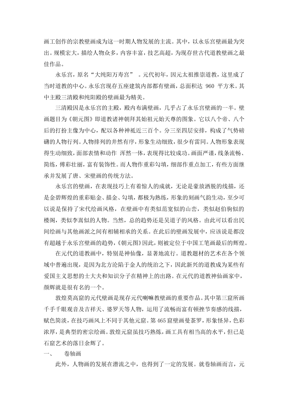元代人物绘画特色探析_第2页