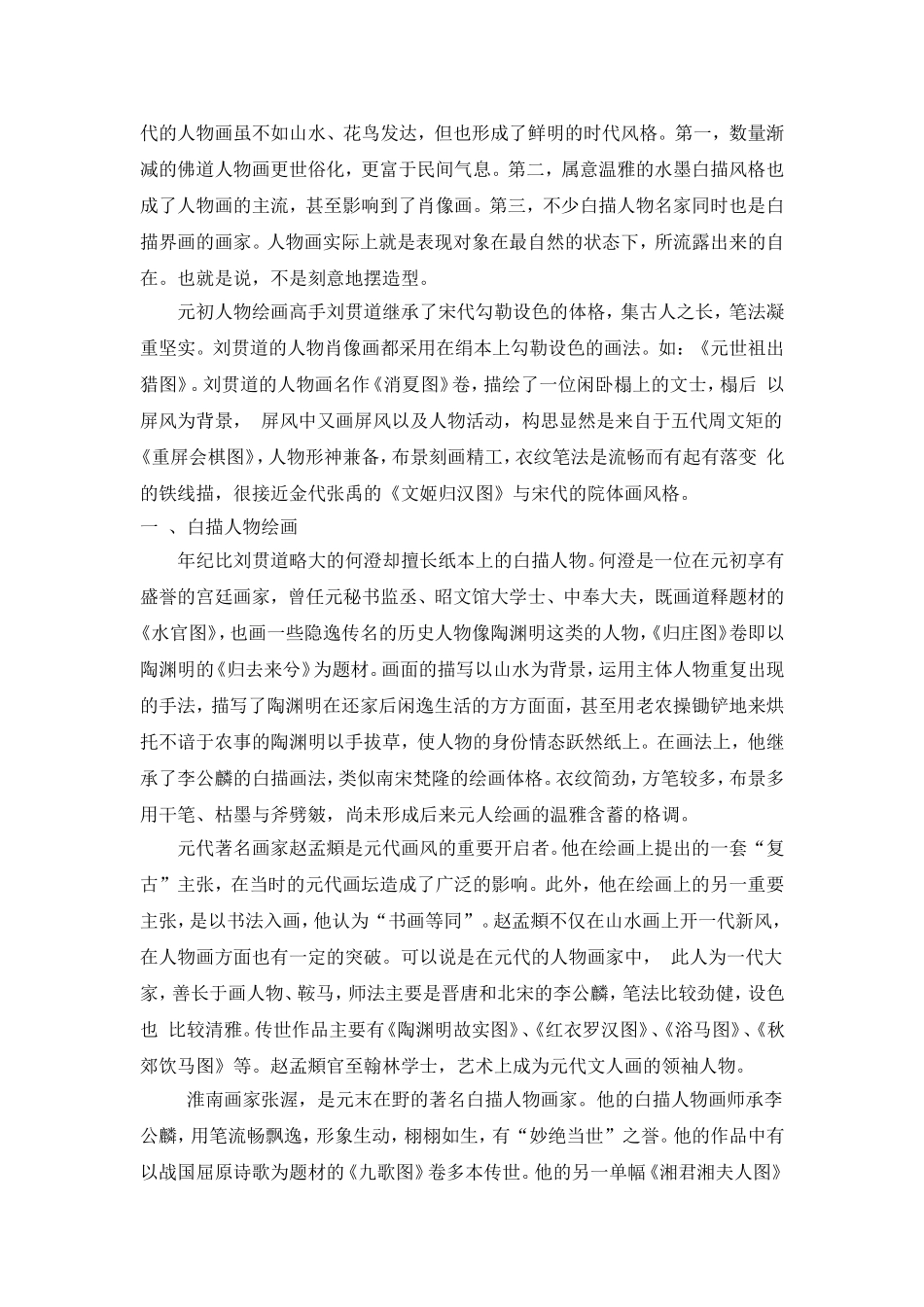 元代人物绘画特色探析_第3页