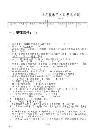 信息技术员入职考试试题2.2