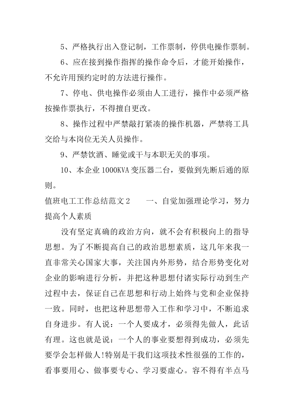 值班电工工作总结_第2页