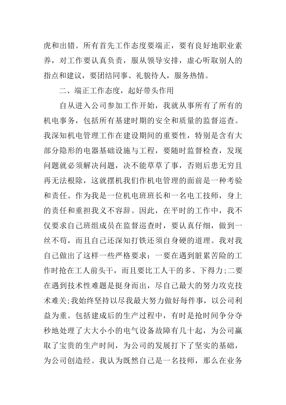 值班电工工作总结_第3页