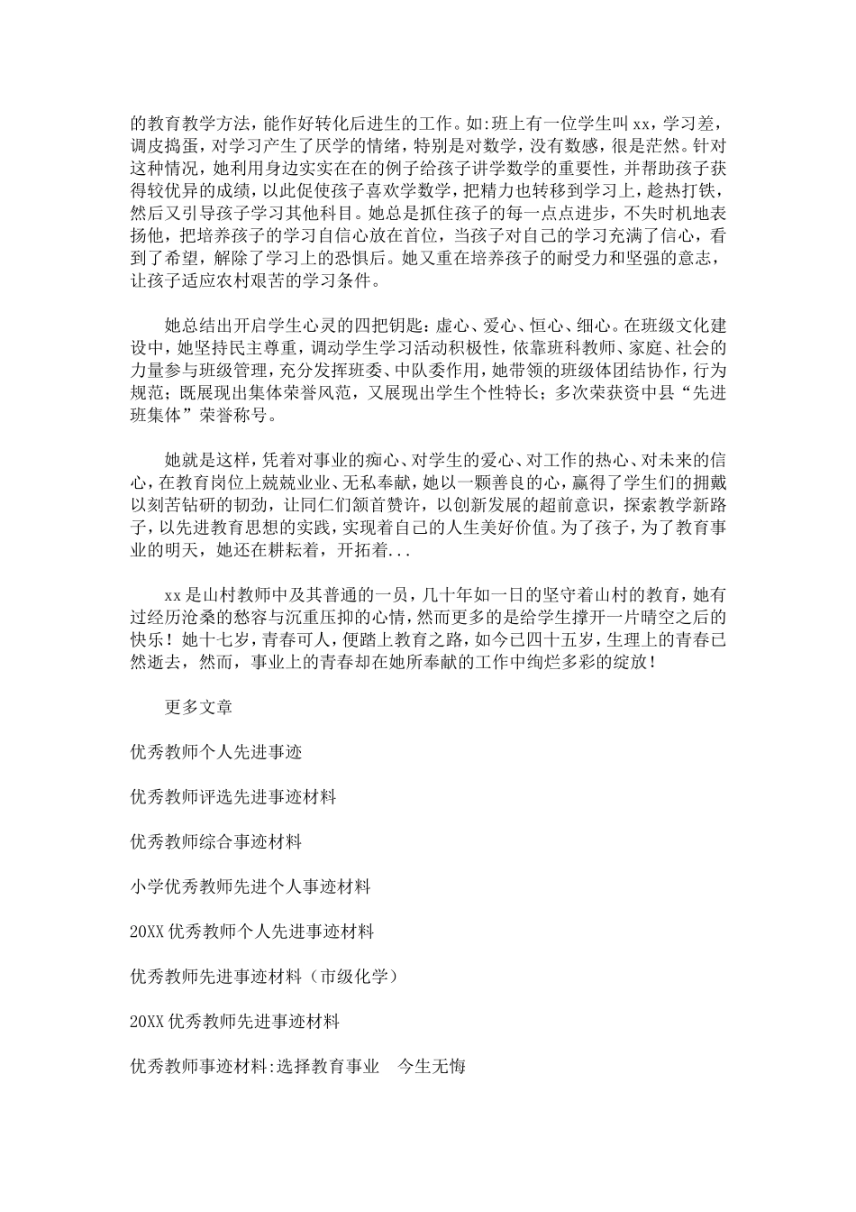 优秀教师事迹材料：青春在奉献中绽放-总结报告模板_第3页