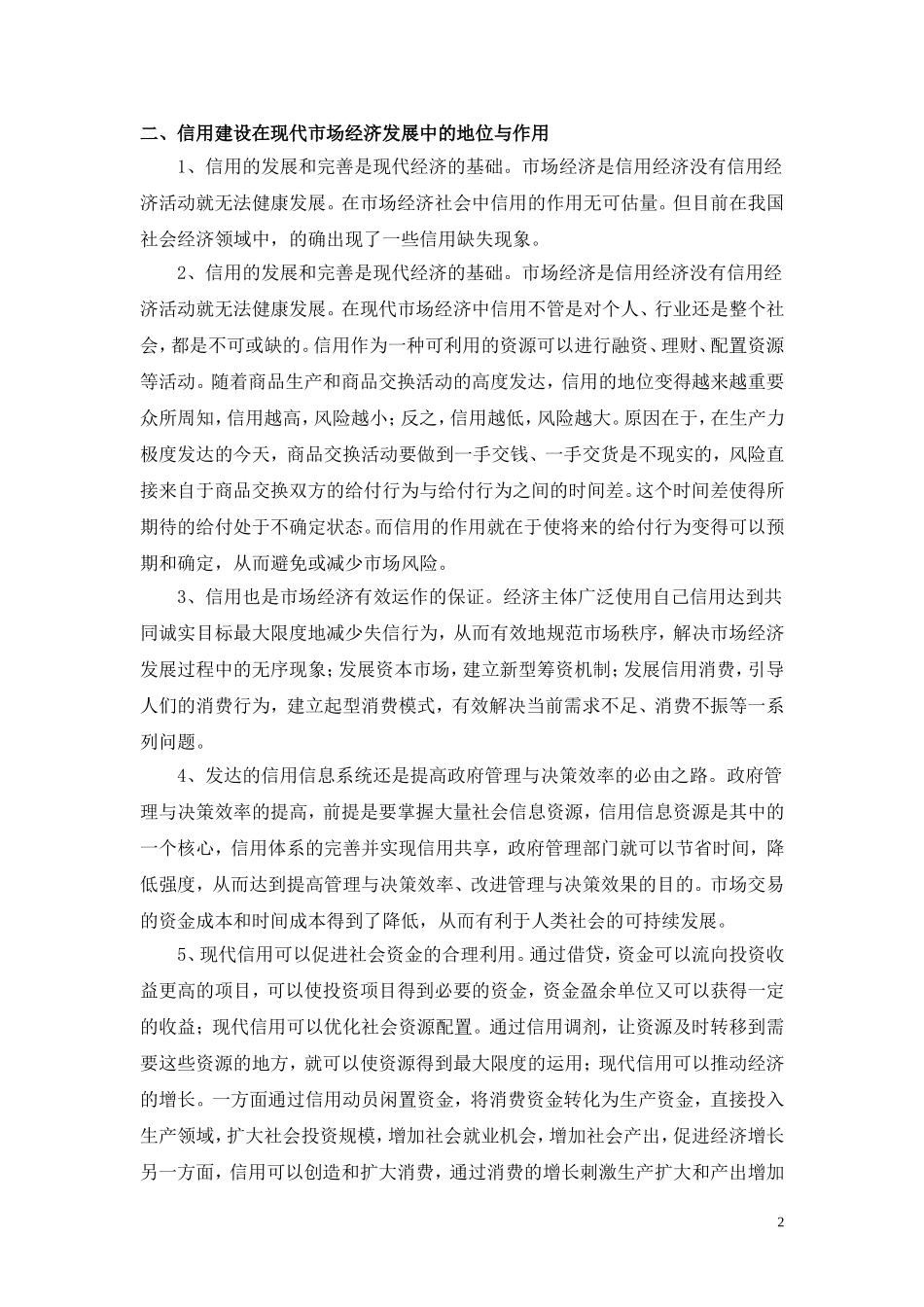 信用消费在我国经济发展中的作用_第2页
