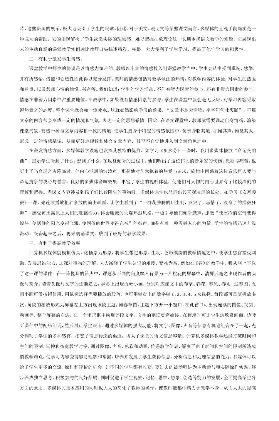 信息技术在初中语文教学中的创新应用的亮点_第2页