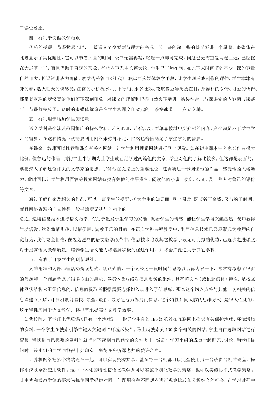 信息技术在初中语文教学中的创新应用的亮点_第3页