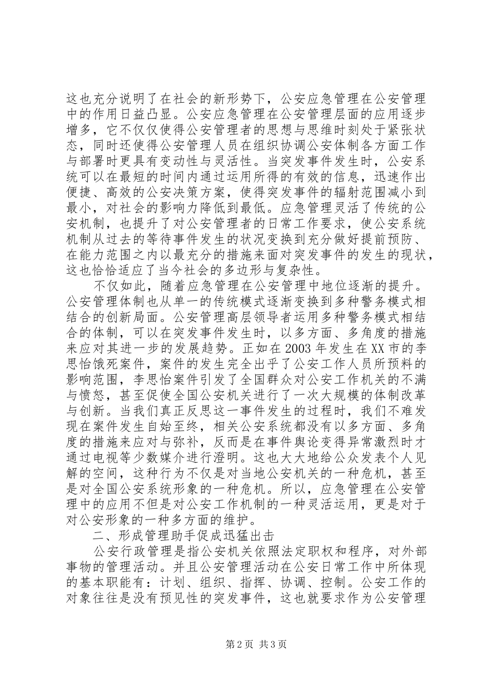 工作机制范本灵活公安机制促成迅猛出击_第2页