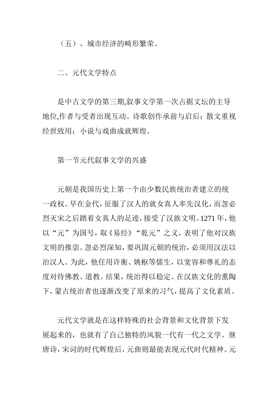 元代文学概述_第2页