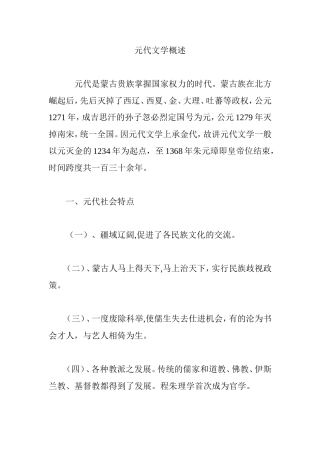 元代文学概述