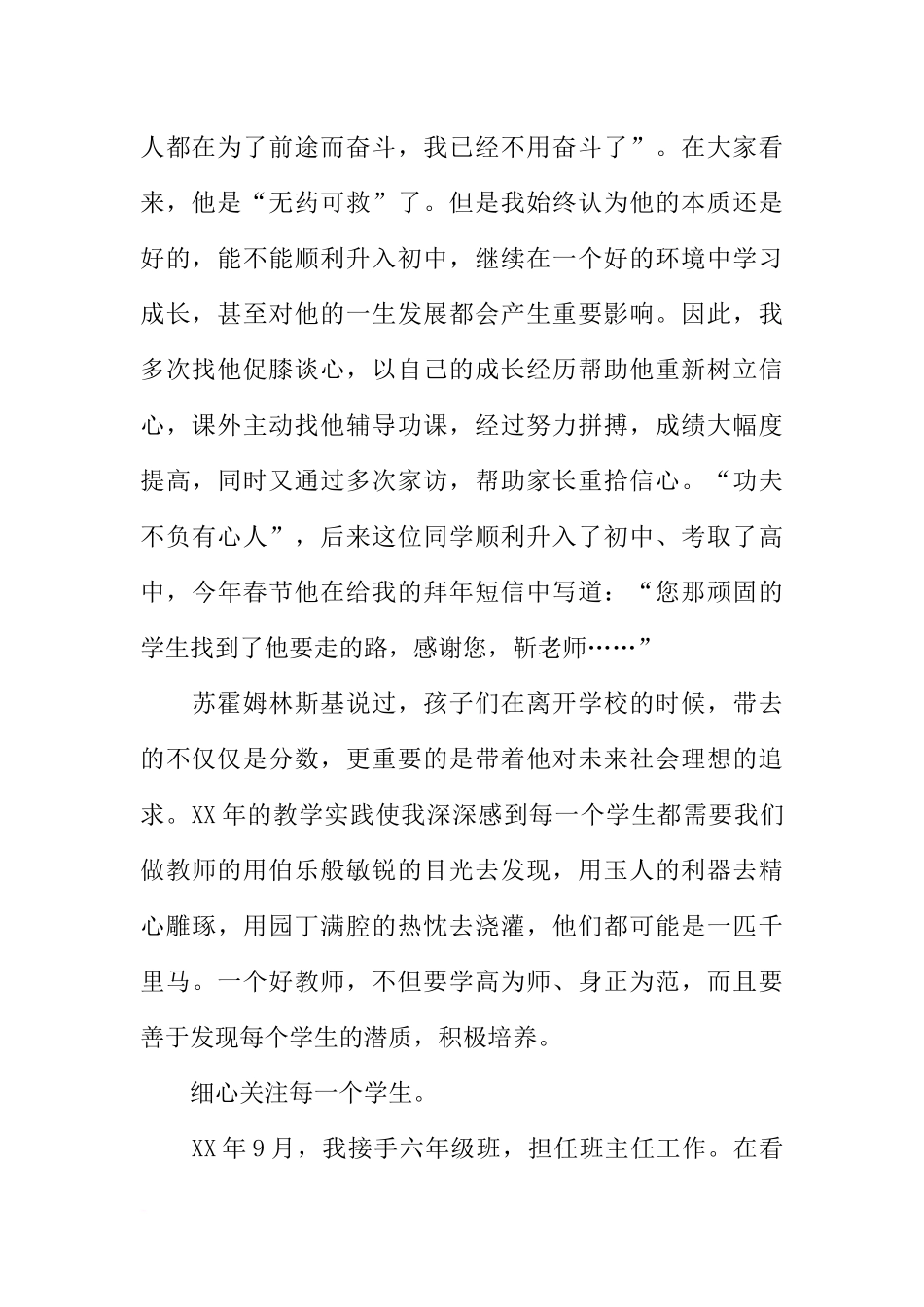 优秀教师事迹材料：用心浇灌收获价值_第2页