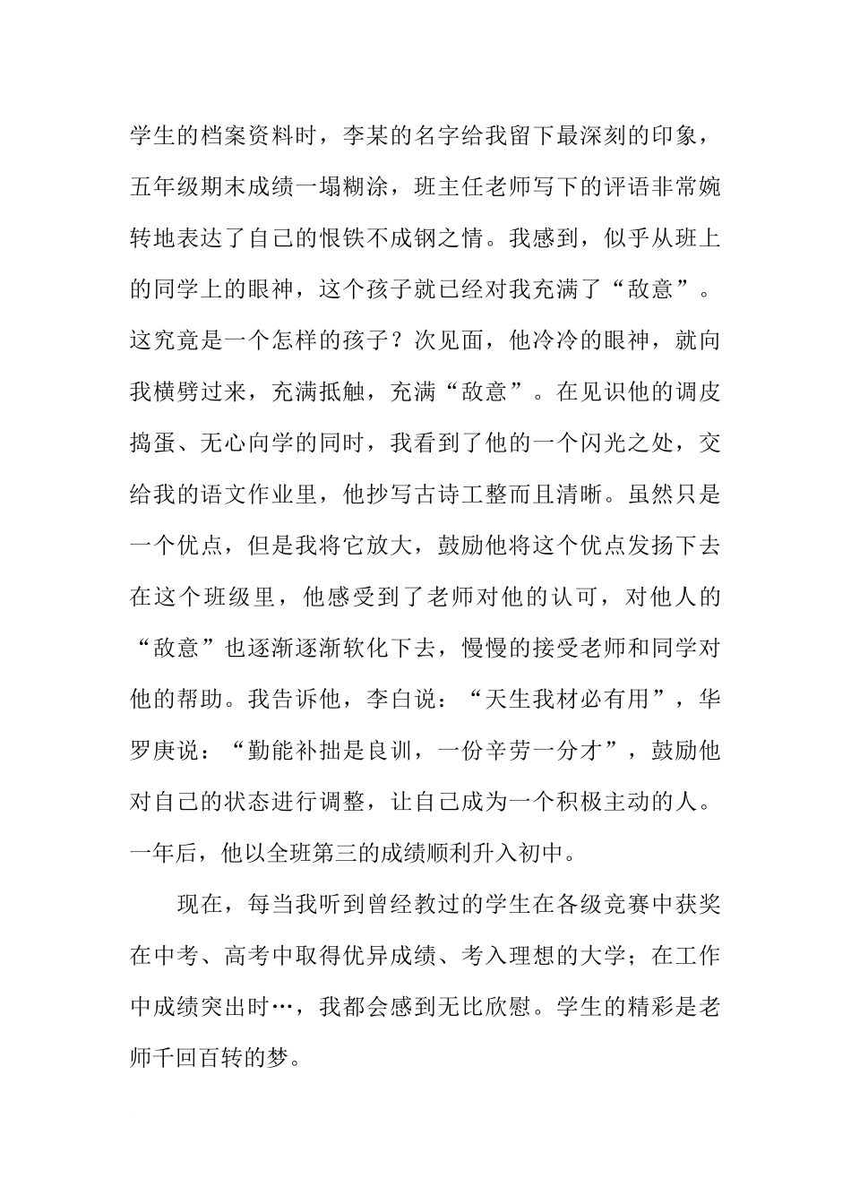 优秀教师事迹材料：用心浇灌收获价值_第3页