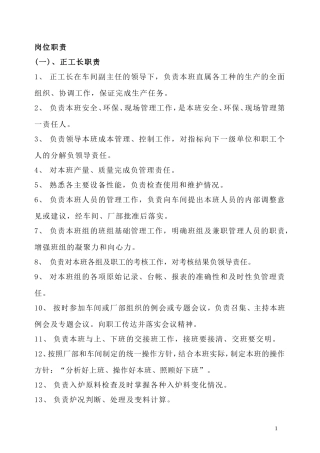 值班工长作业指导书改