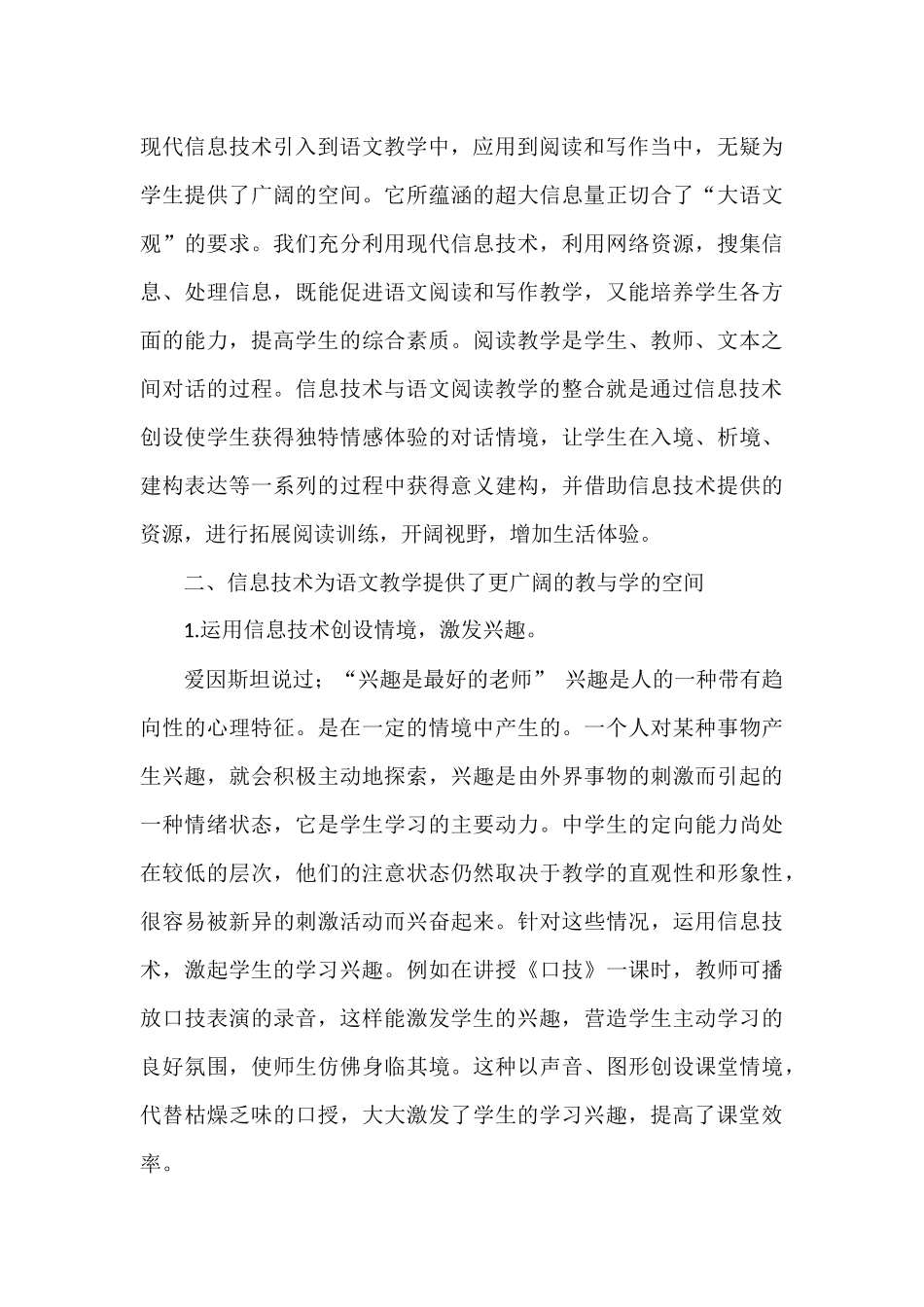信息技术在初中语文教学中应用的反思总结_第2页